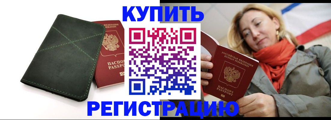прописка штамп в Светогорске